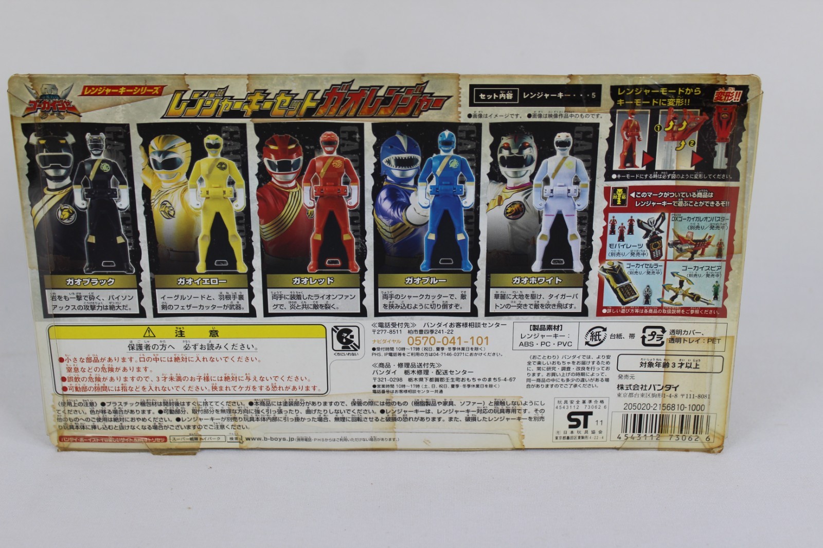 Bandai 2012 Power Ranger Kaizoku Sentai Gokaiger Key Set Gaoranger in Package