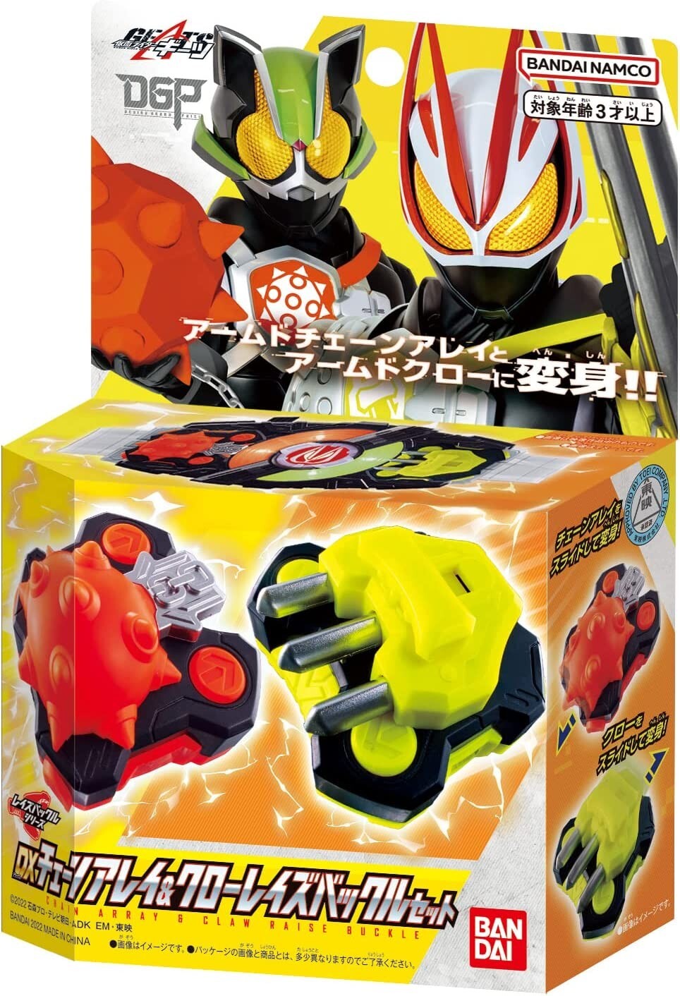 BANDAI Kamen Rider Geats DX Chain Array & Claw Raise Buckle Set