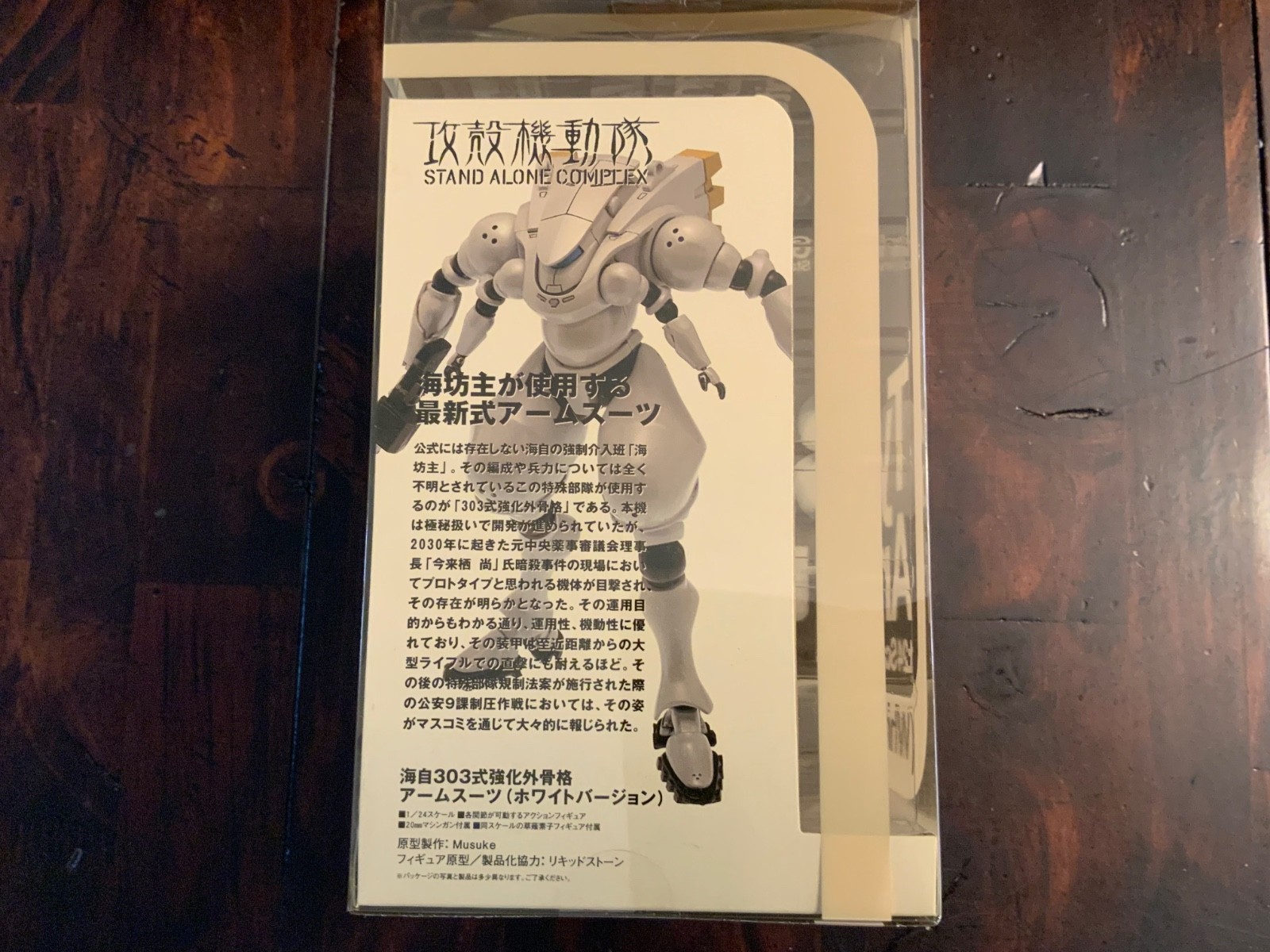 Wave Ghost in the Shell Stand Alone Complex 1/24 Type 303 Arm Suit White