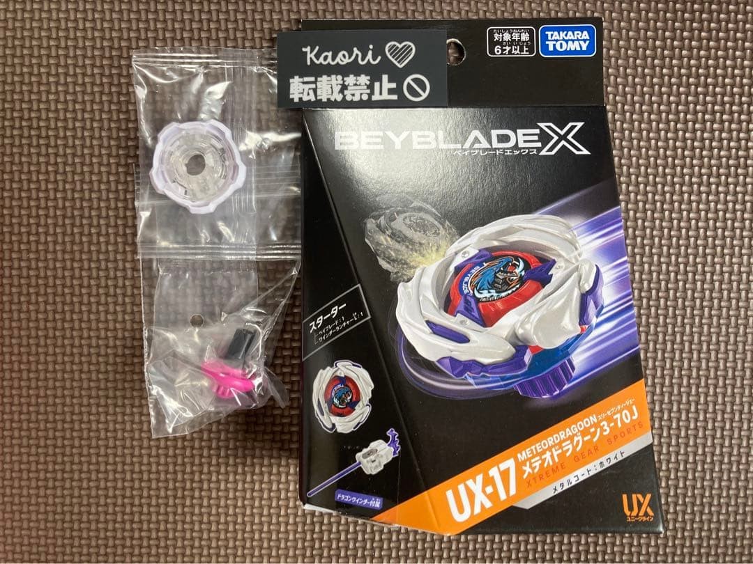 Beyblade X Meteor Dragoon 3 70J Strongest Combo 5 60 E