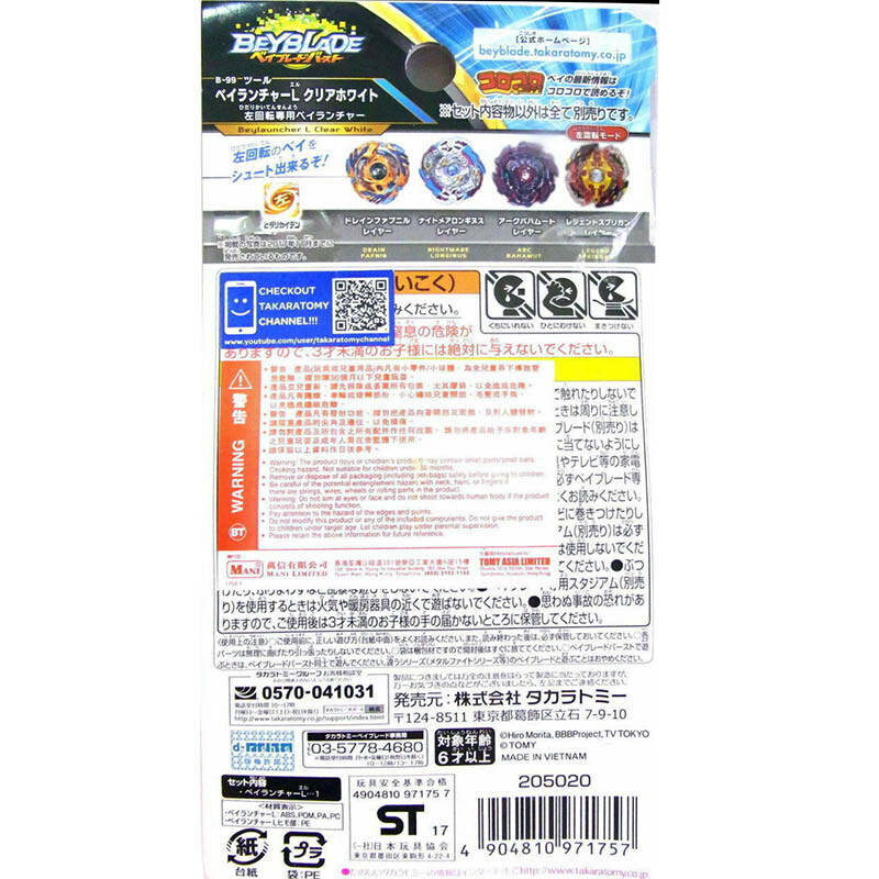TAKARA TOMY Burst Long Left Spin String Launcher Beyblade B-99 Official New