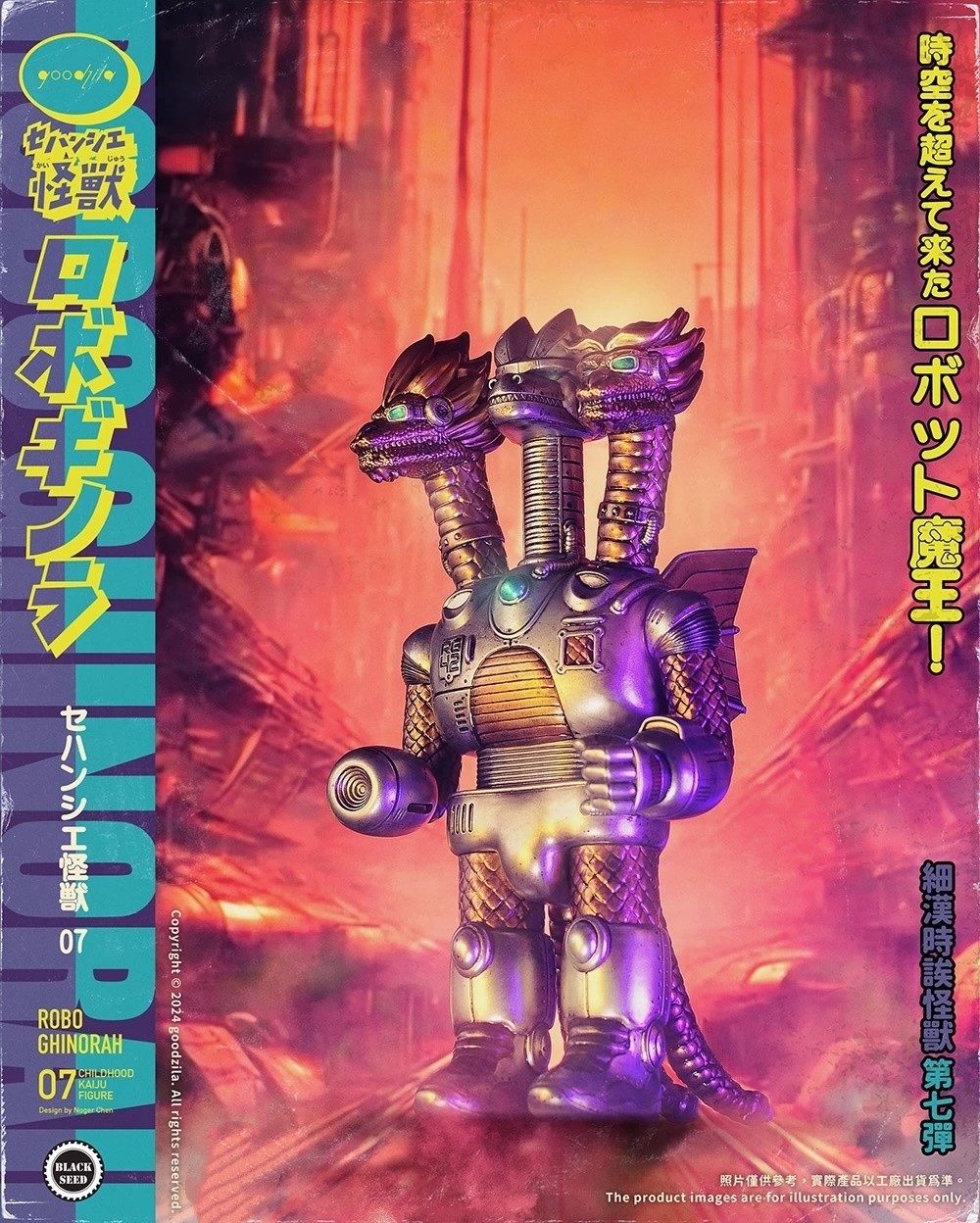 BLACK SEED ROBO GHINORAH 07 CHIL DHOOD KAIJU Soft Vinyl Action Figure H18CM(7in)