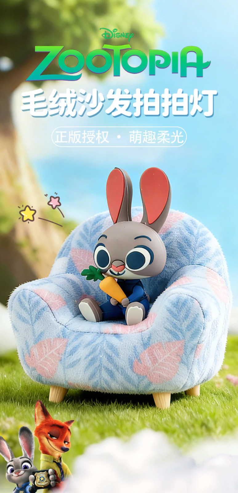 💡 Disney Zootopia 2 Plush Sofa Light Series Blind Box Toy