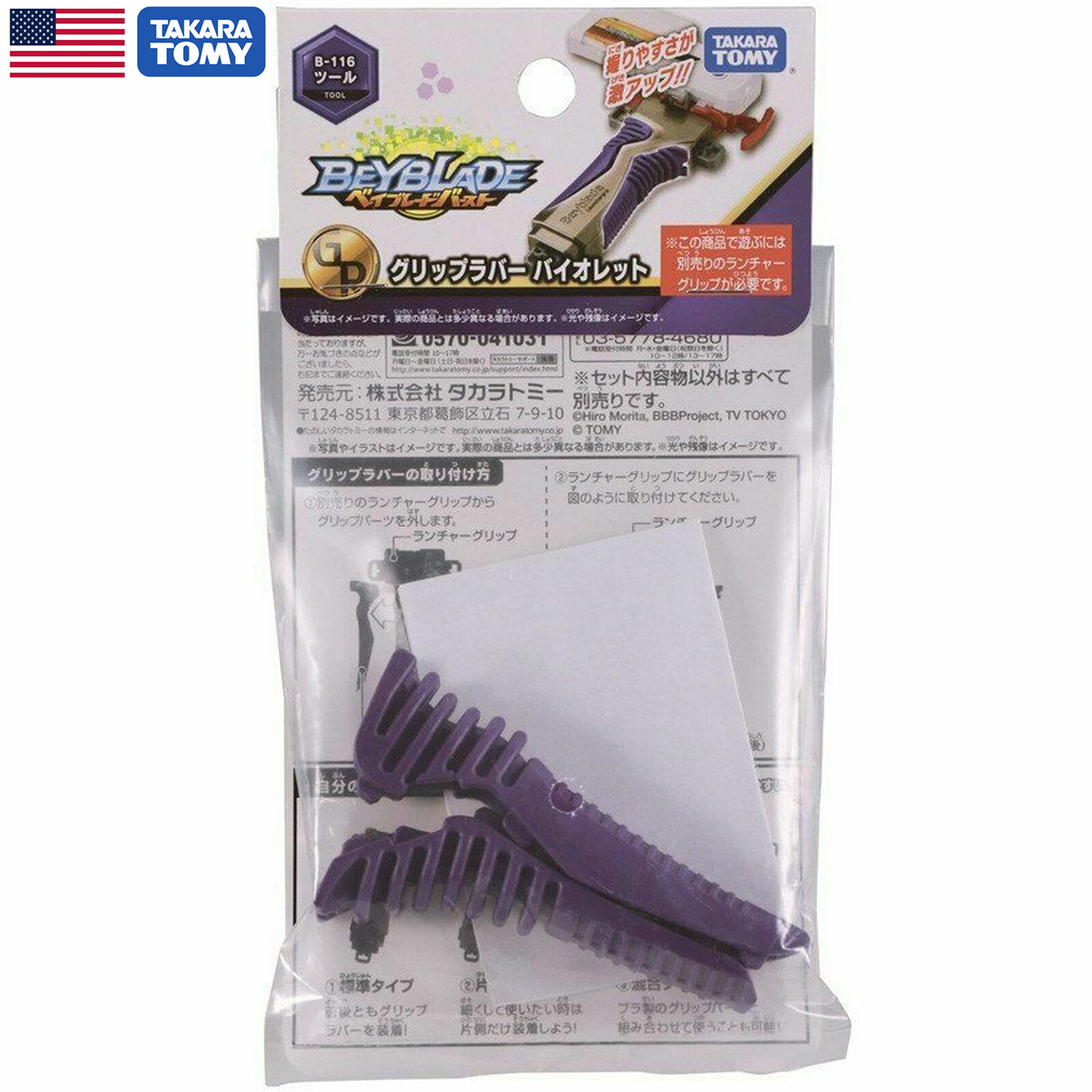 TAKARA TOMY Beyblade Burst Launcher Grip Rubber (Violet) B-116 – USA SELLER!