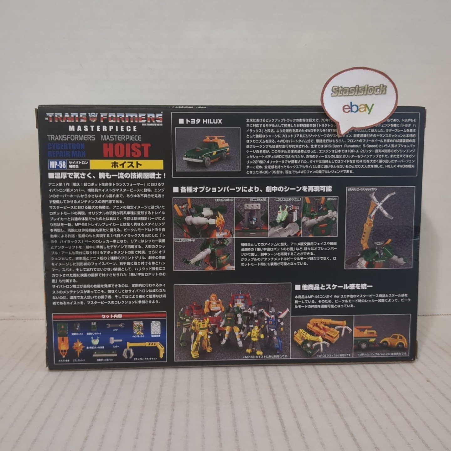 Takara Transformers Masterpiece MP-58 Hoist