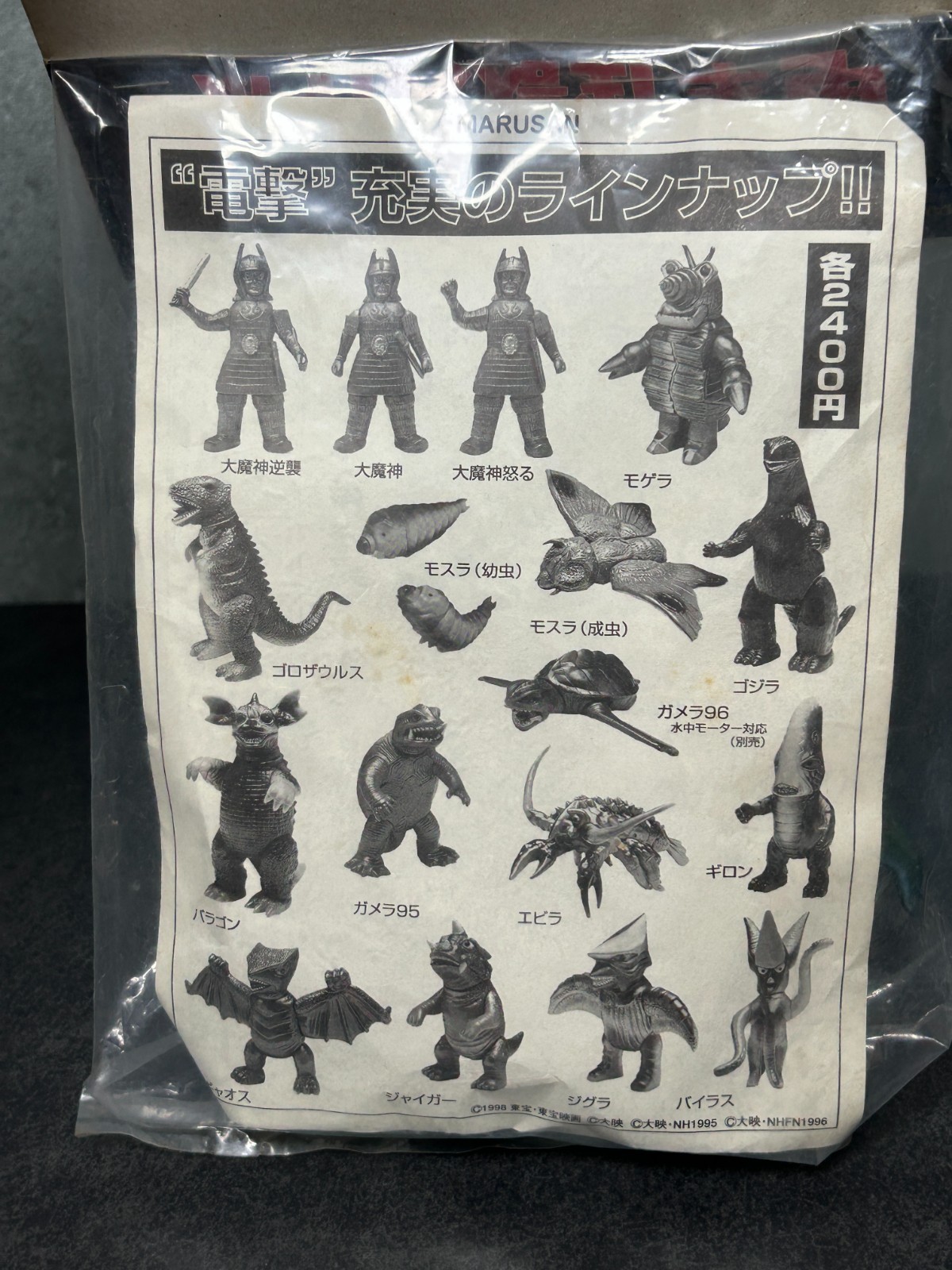Marusan 1998 Sanda & Gaira 6&Prime; Sofubi Vinyl Figures MIB War of the Gargantuas