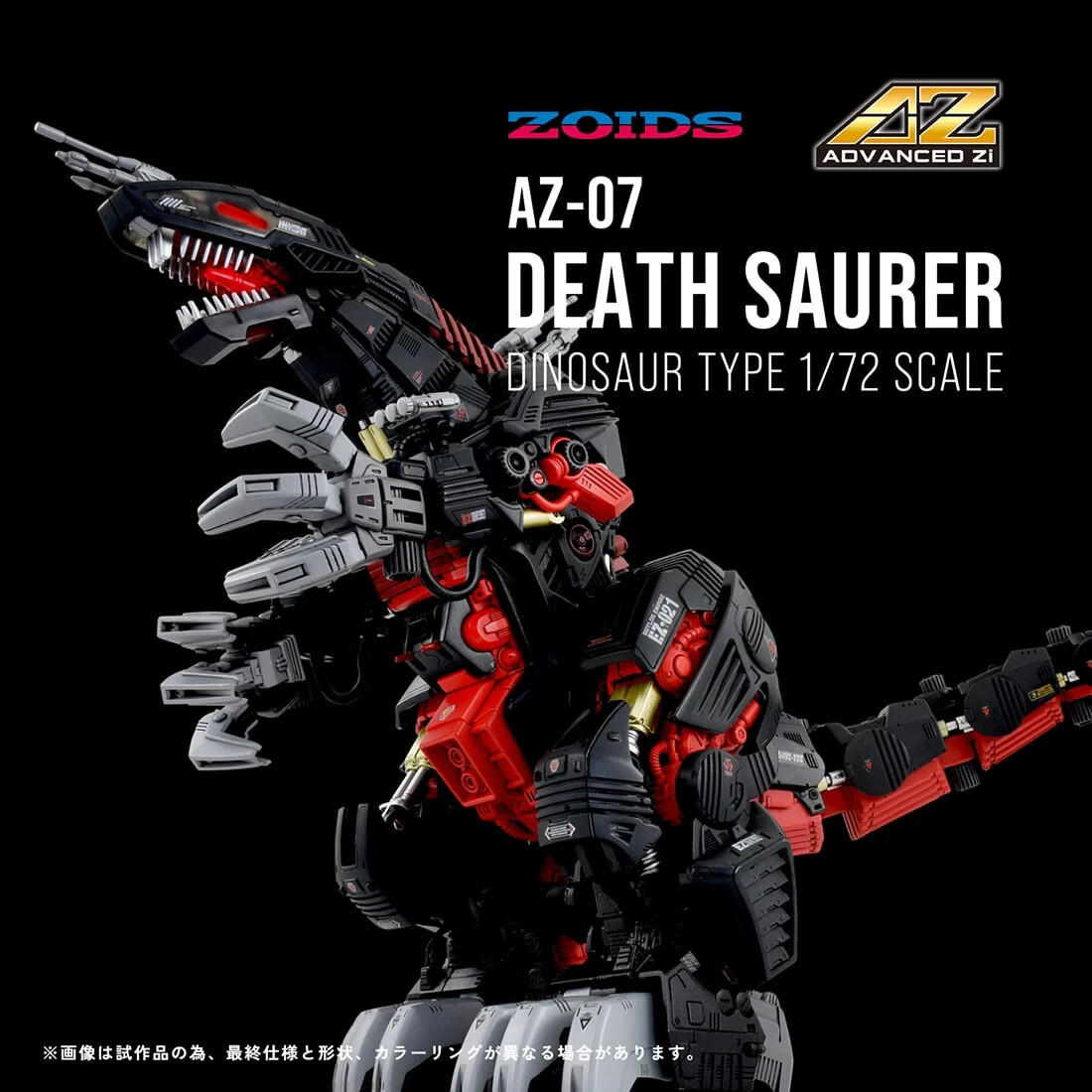 Zoid AZ-07 Death Saurer AA alkaline battery x 2 (sold separately) From JP NEW