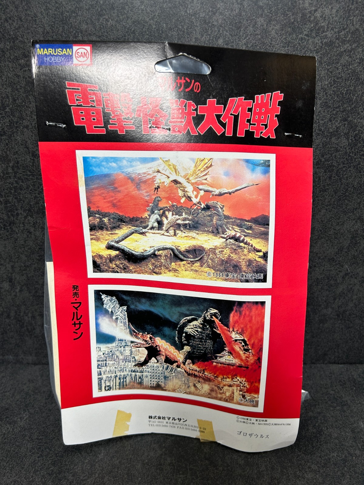 Marusan Gorosaurus Sofubi 6.5&Prime; Soft Vinyl Figure Godzilla Vintage 1998 Sealed
