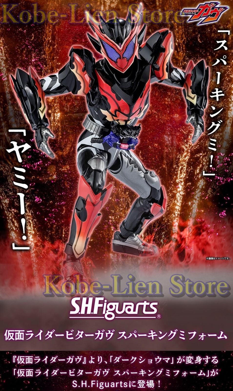 PSL Bandai Kamen Rider Gavv S.H.Figuarts : Bitter Gavv SPARKIN GUMMY FORM Figure