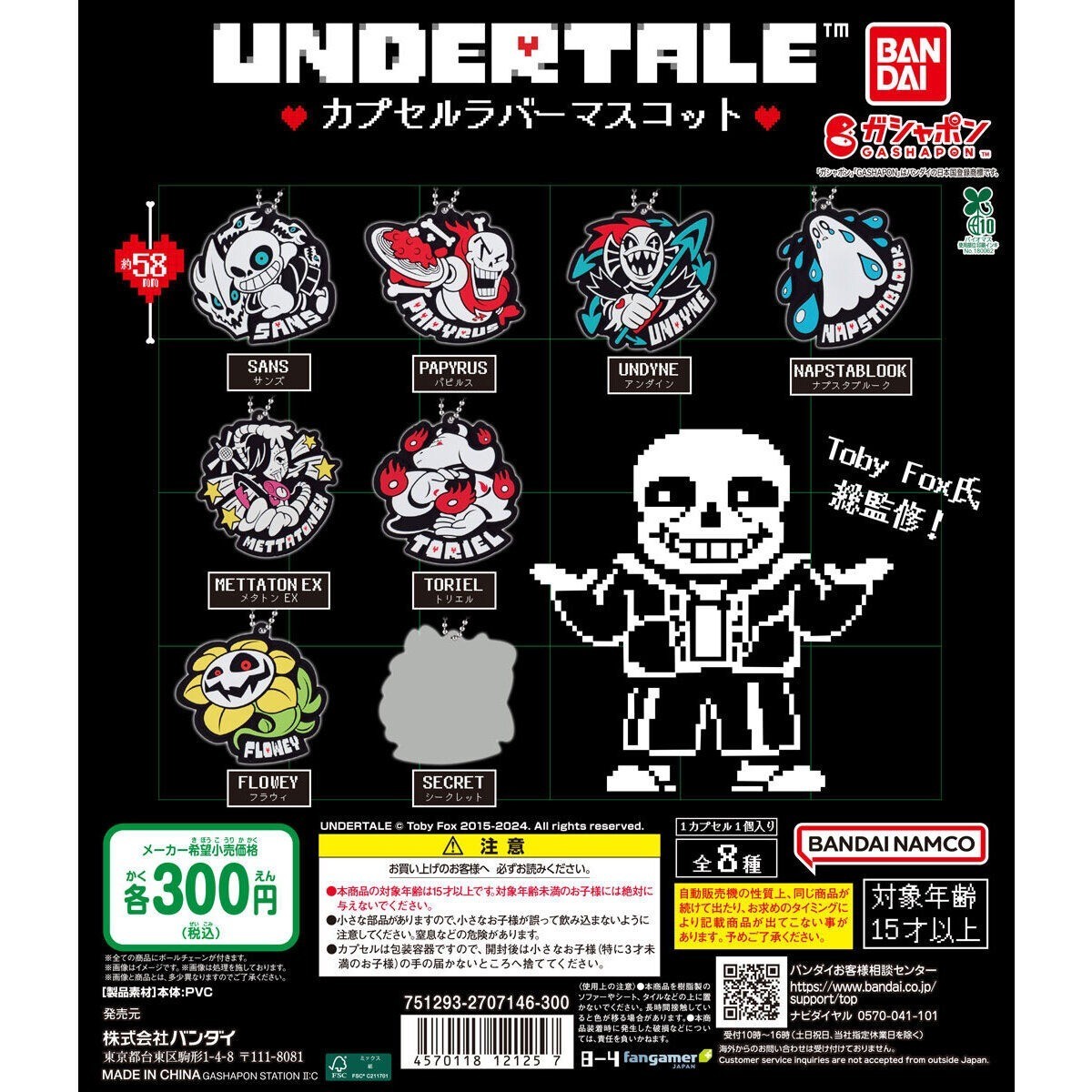 UNDERTALE Capsule Rubber Mascot Keychain Bandai Capsule toy PSL / SELECT OK