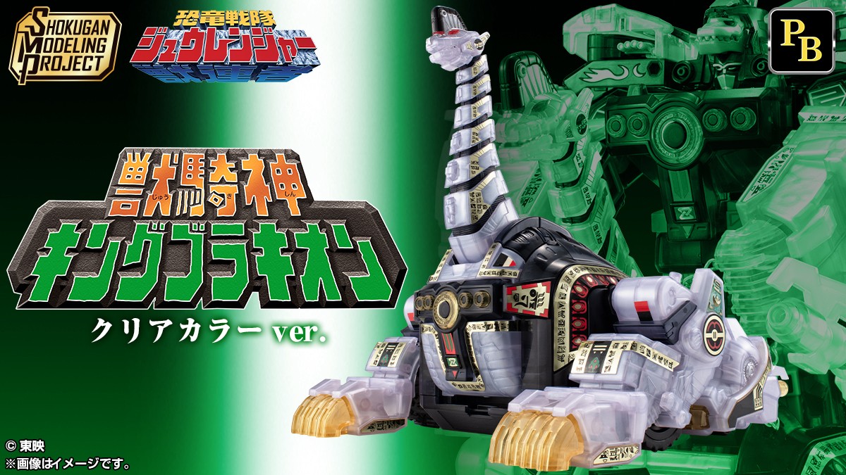 Bandai SMP Super MiniPla Titanus King Brachion Power Rangers Zyuranger US Seller