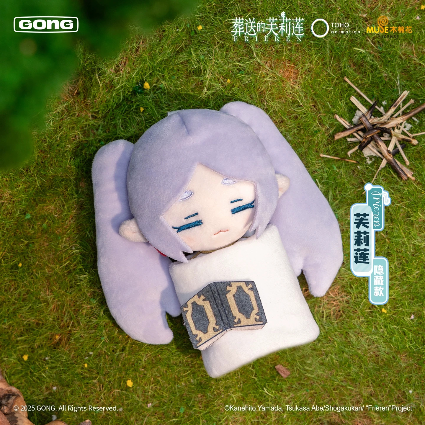 POP MART GONG Frieren: Beyond Journey&rsquo;s End Sleepy Series Plush Blind Box