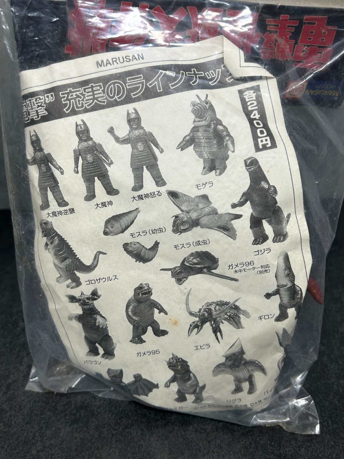 Marusan 1998 Sanda & Gaira 6&Prime; Sofubi Vinyl Figures MIB War of the Gargantuas