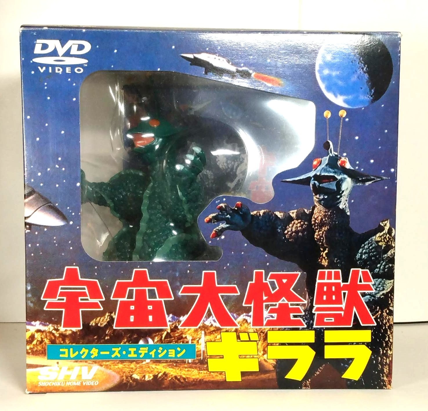 The X from Outer Space Shochiku Collector&rsquo;s Edition Kaiju Figure + DVD MIB Rare