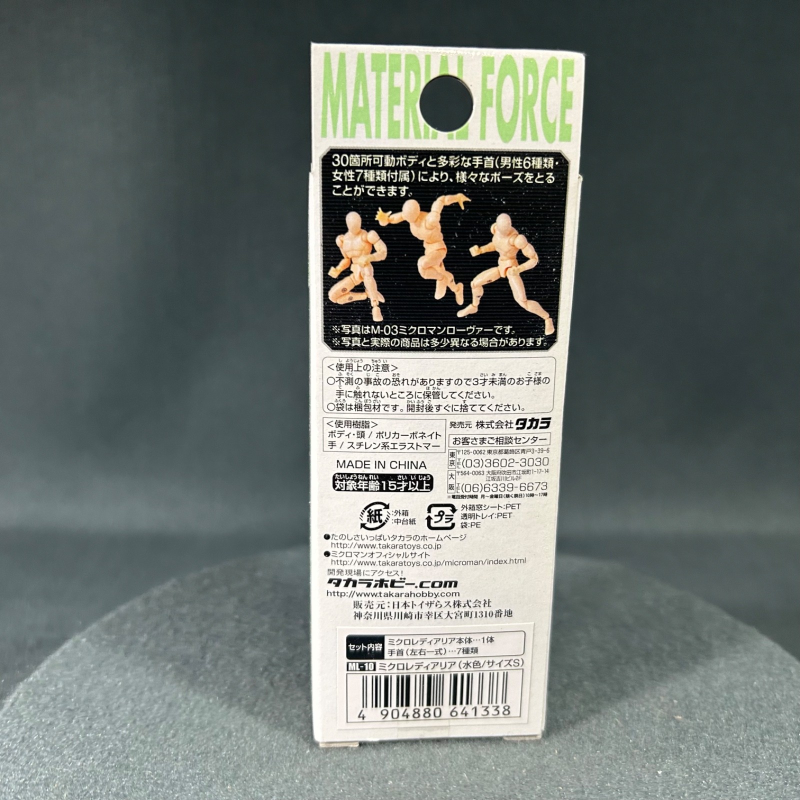 Takara Material Force Microlady Aire Light Blue Action Figure Toys R Us ML-10