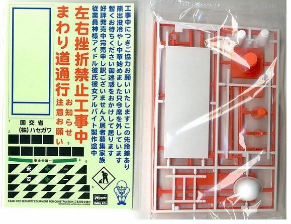 Hasegawa Security Equipment for Construction 1/12 Action Figure Accessory 2014