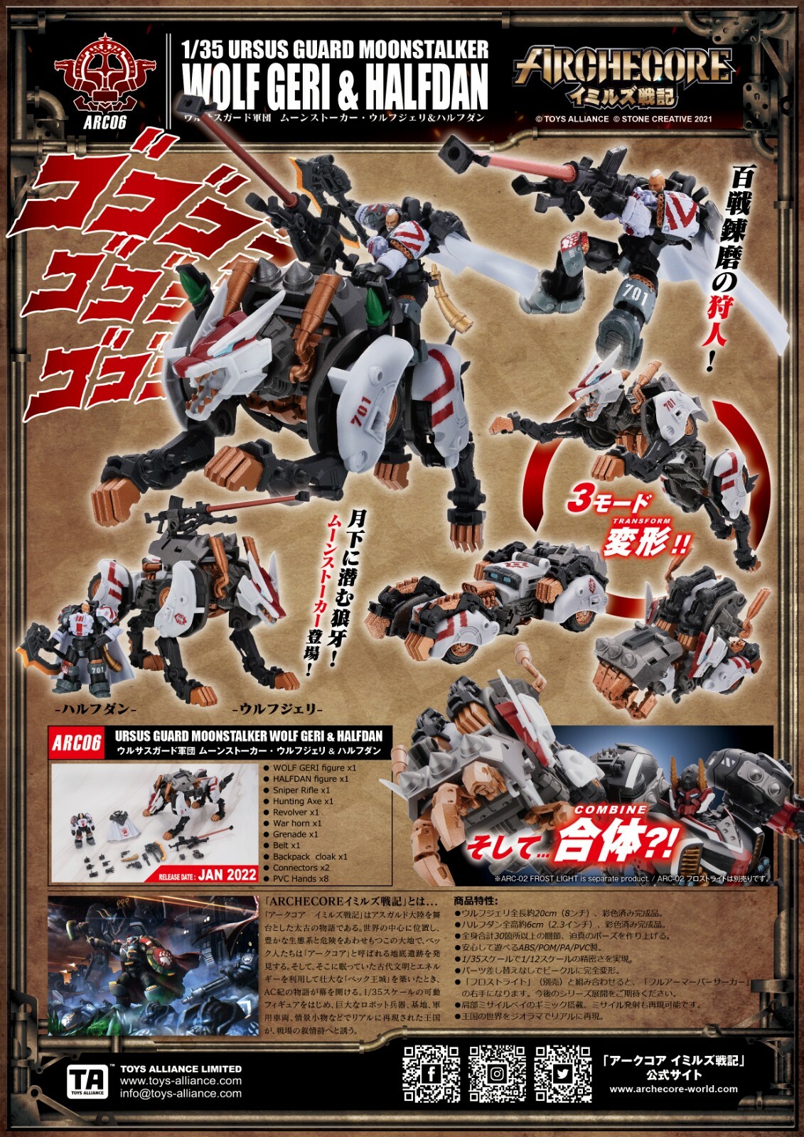 11127 TOYS ALLIANCE ARC-06 URSUS GUARD MOONSTALKER WOLF GERI & HAL NEW IN STOCK
