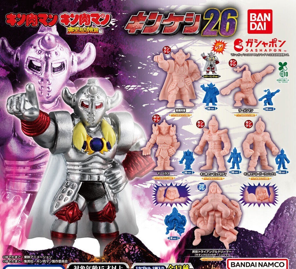 Kinnikuman Gashapon Kinkeshi 26 complete 13P set Including 1 full color Japan