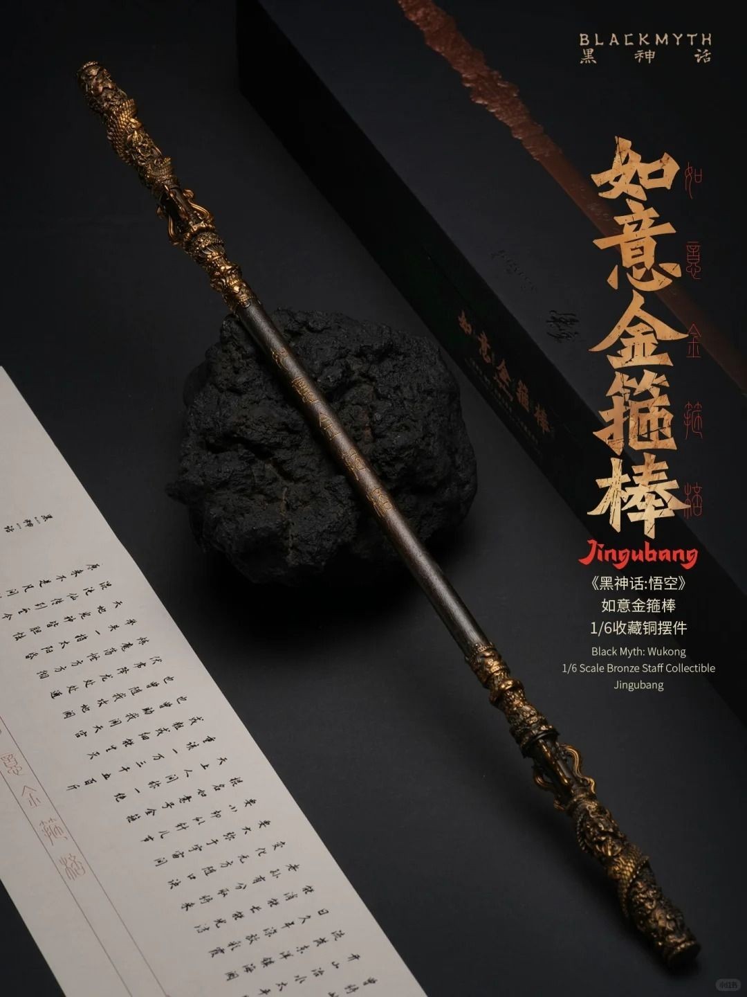 Black Myth: Wukong – 1/6 Scale Bronze Staff Collectible Jingubang