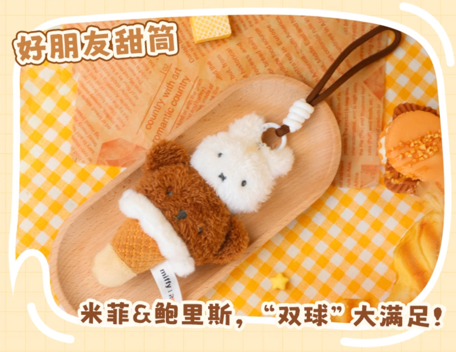 💡 Reesee x Miffy Food Workshop Series Plush One Random Blind Box