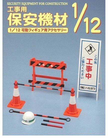 Hasegawa Security Equipment for Construction 1/12 Action Figure Accessory 2014