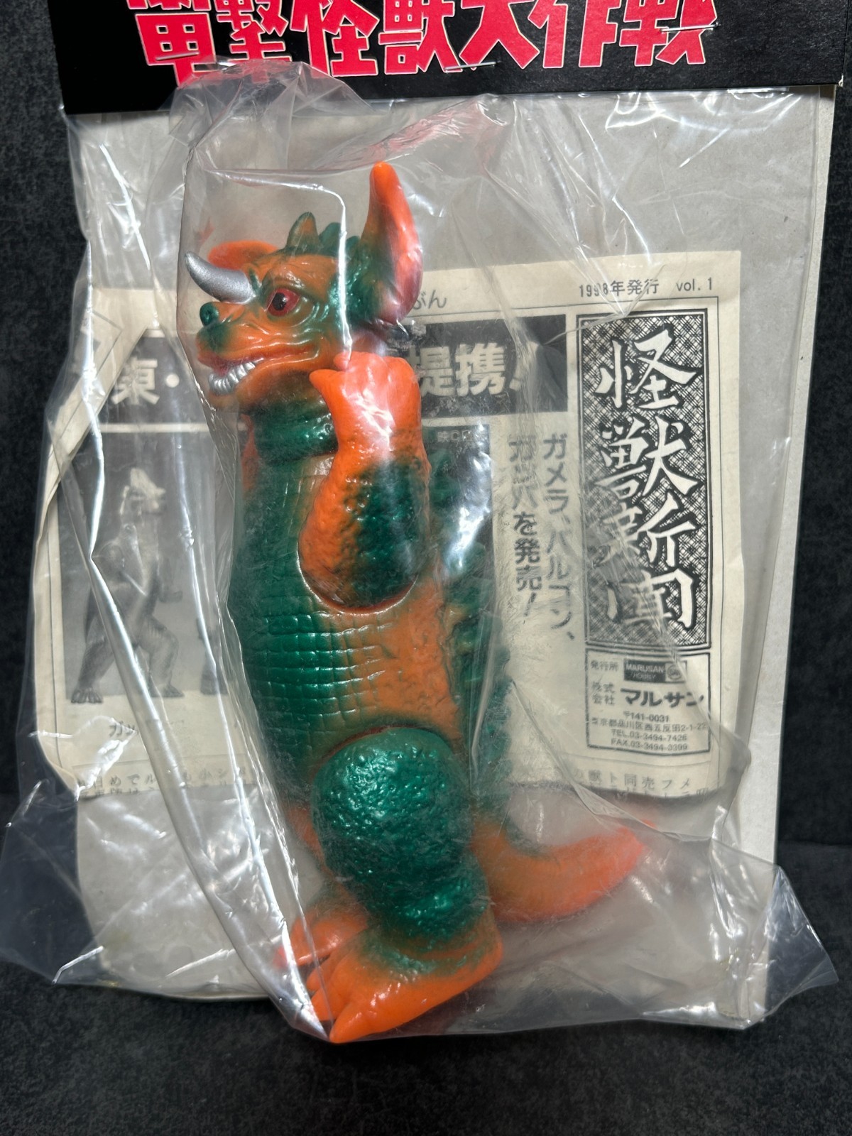 Marusan Baragon Sofubi 6&Prime; Soft Vinyl Figure Godzilla Vintage 1998 Sealed