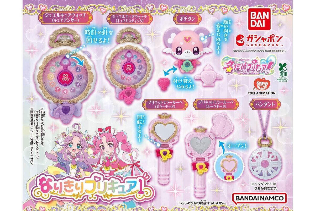 AUTHENTIC BANDAI GASHAPON DETECTIVE PRETTY CURE COSPLAY COLLECTION 1 – DV5