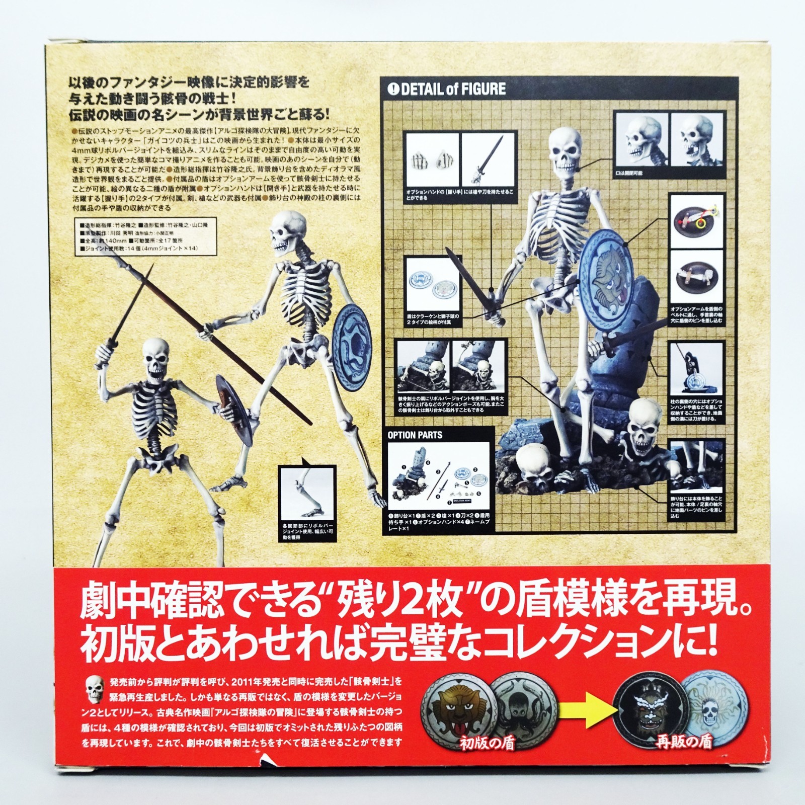 Kaiyodo SCI-FI Revoltech 020 Jason and the Argonauts Skeleton Warrior 2nd Game