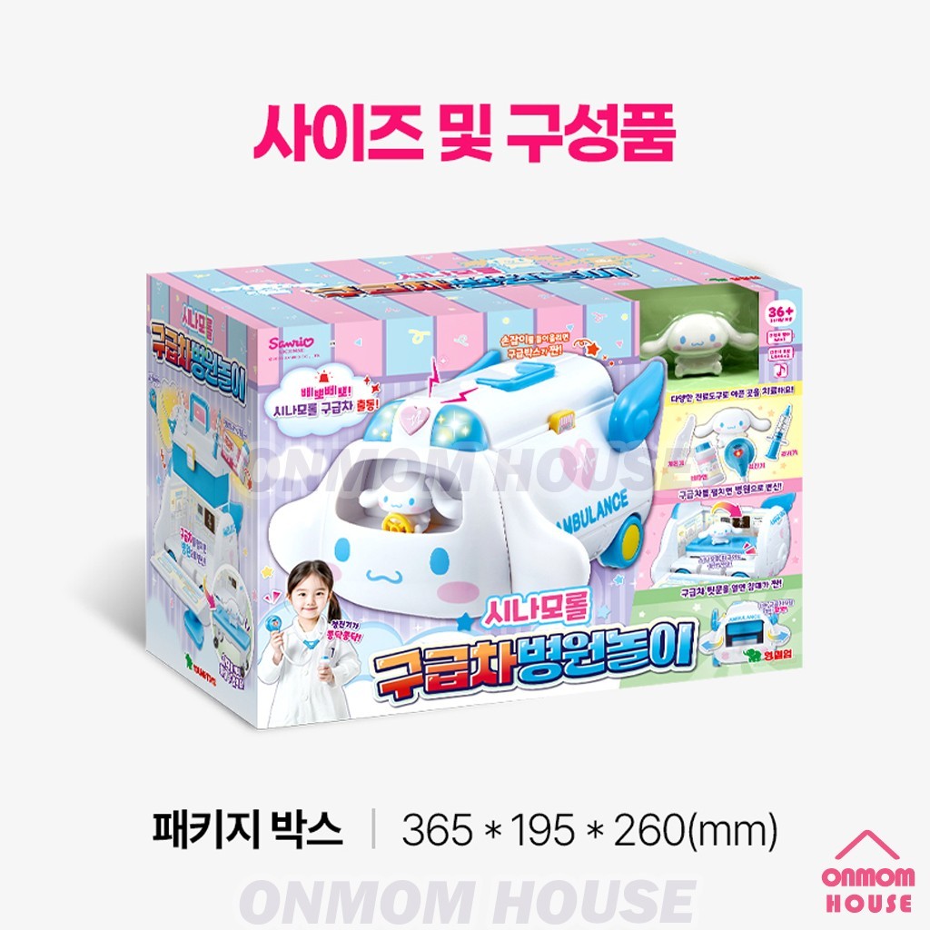 Sanrio Characters Cinnamoroll Ambulance Hospital Play Role Play Toy