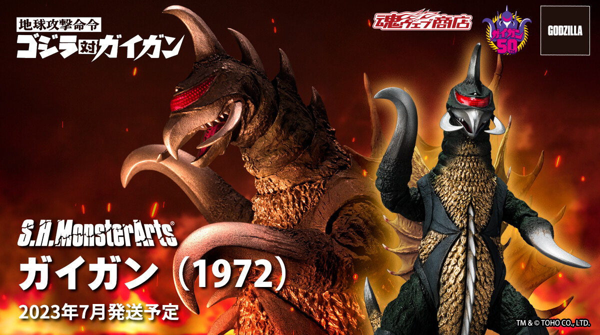 NEW Bandai S.H.MonsterArts GIGAN 1972 50th Anniversary Gigan 160mm Figure Japan