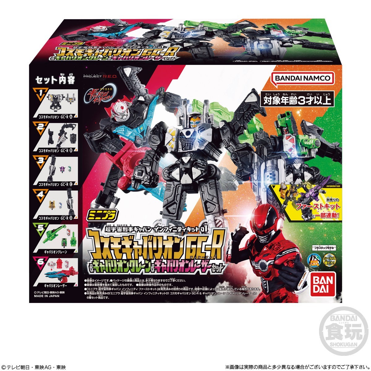Mini Pla Gavan Infinity 01 set Plastic model kit Bandai FedEx Mar 23. NEW