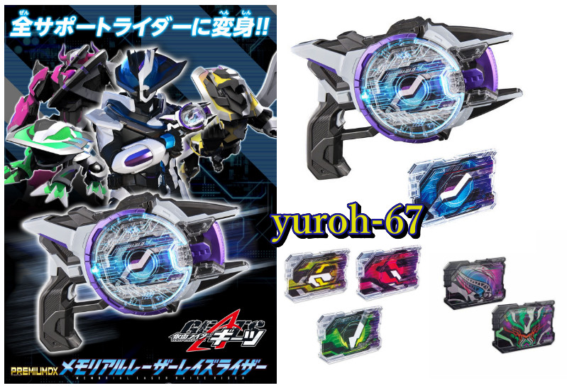 PSL Bandai Kamen Rider Geats Premium DX Memorial Laser Raise Riser w/ 2 Cards