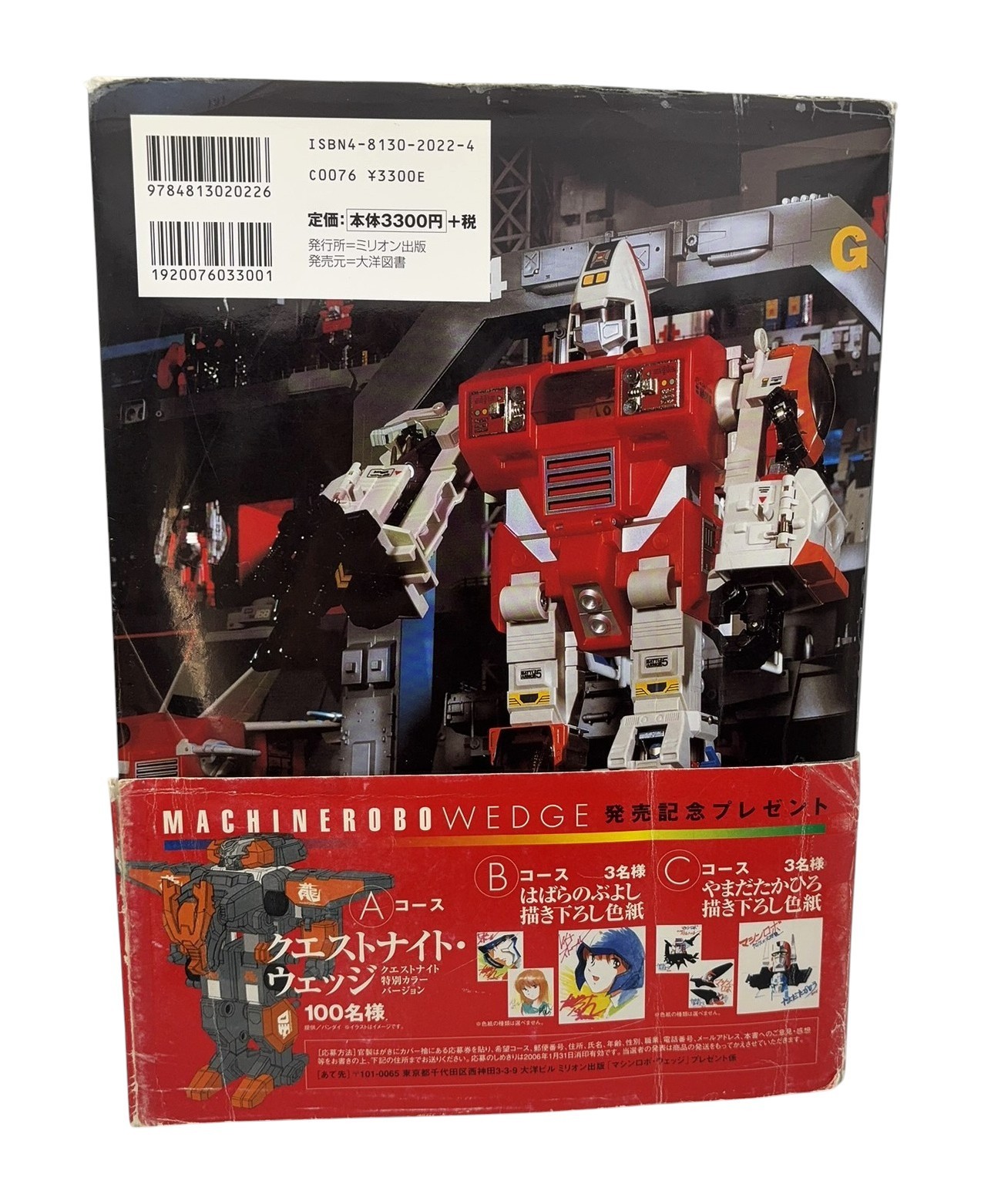 Machine Robo Wedge Complete Works FIRST EDITION wDVD Japan GoBots Reference Book
