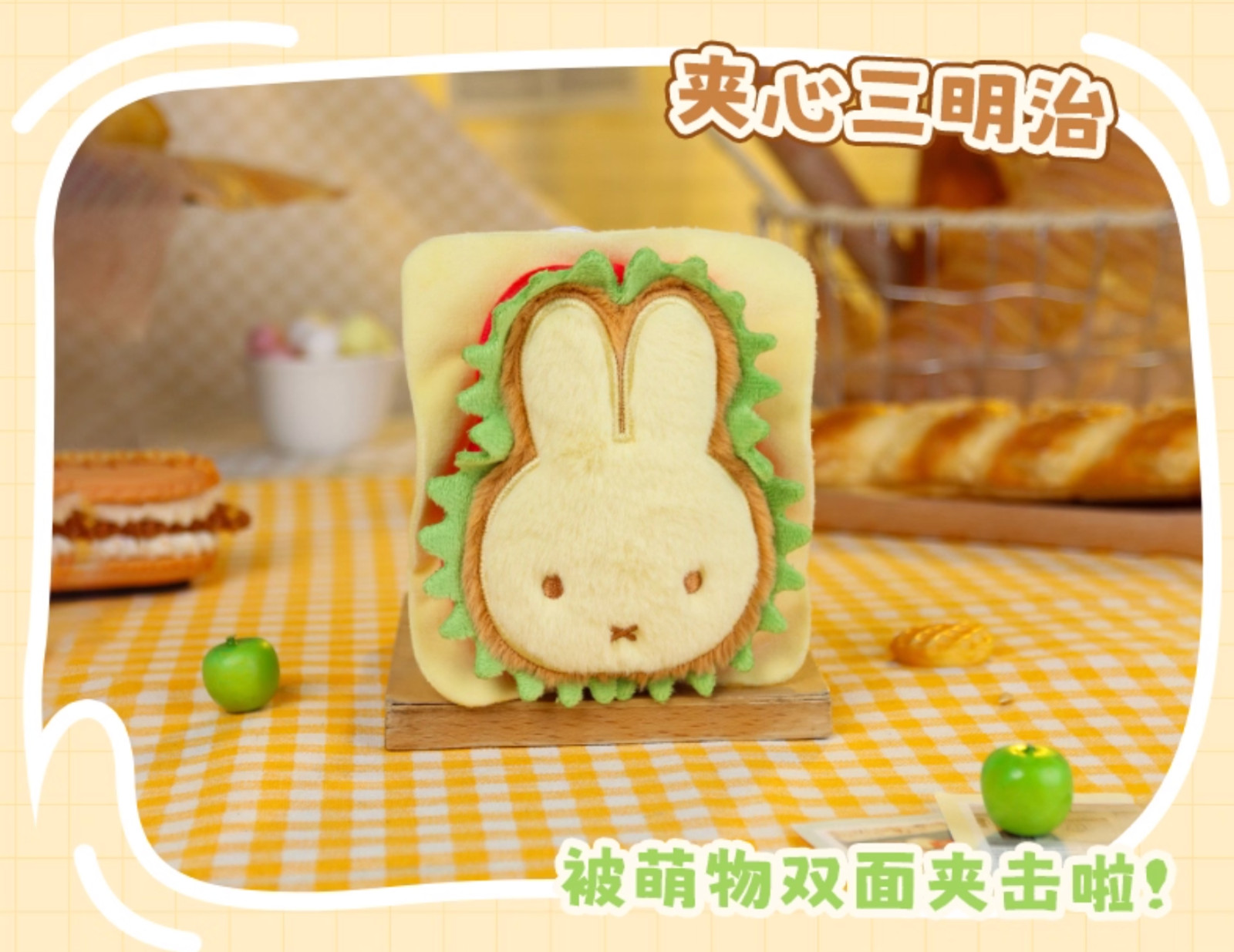 💡 Reesee x Miffy Food Workshop Series Plush One Random Blind Box