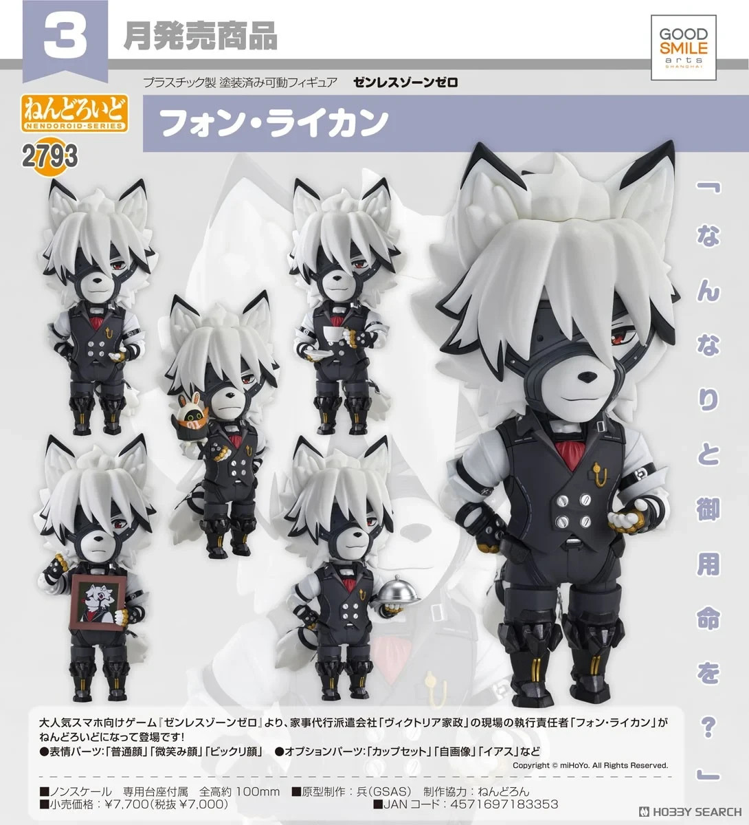 Nendoroid 2793 Zenless Zone Zero Von Lycaon Figure Good Smile Company NEW