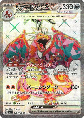 Pokemon Charizard ex SR Card PK-SV3-125 Japanese Japan TCG