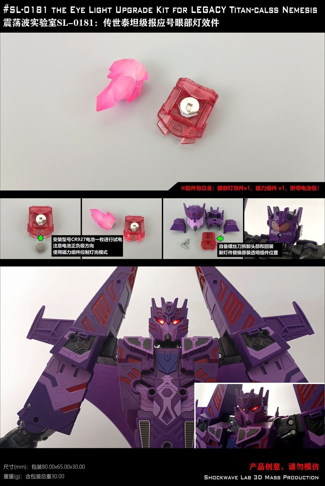 Shockwave Lab SL-181/SL-182 Upgrade Kit For Legacy Nemesis/Kingdom ARK Eye Light