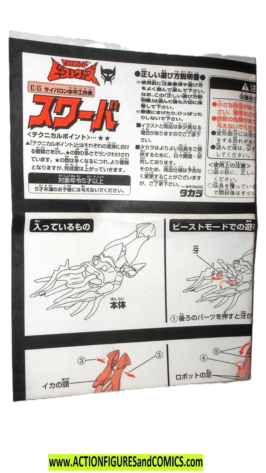 Transformers Beast Wars II 1998 SCUBA trading card instructions claw jaw squid