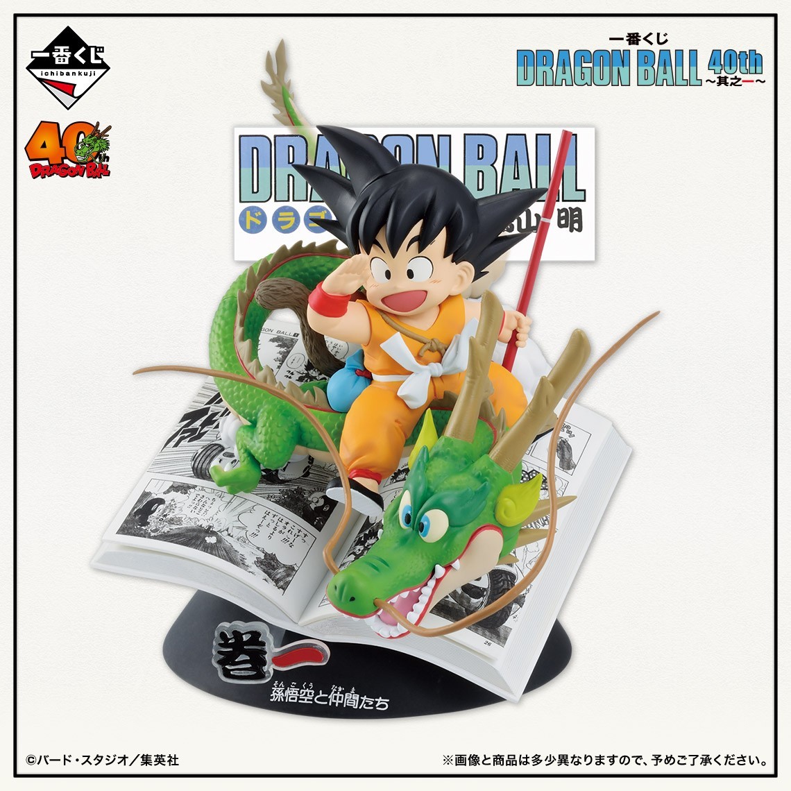 P BANDAI Dragonball Ichiban Kuji Figure DRAGON BALL 40th Vol.1 A-I Lo Japan F/S