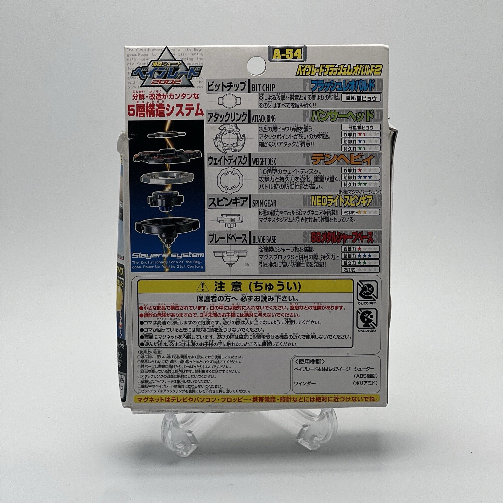 Bakuten Shoot Beyblade Flash Leopard 2 NEW Sealed Box Damage Takara Japan