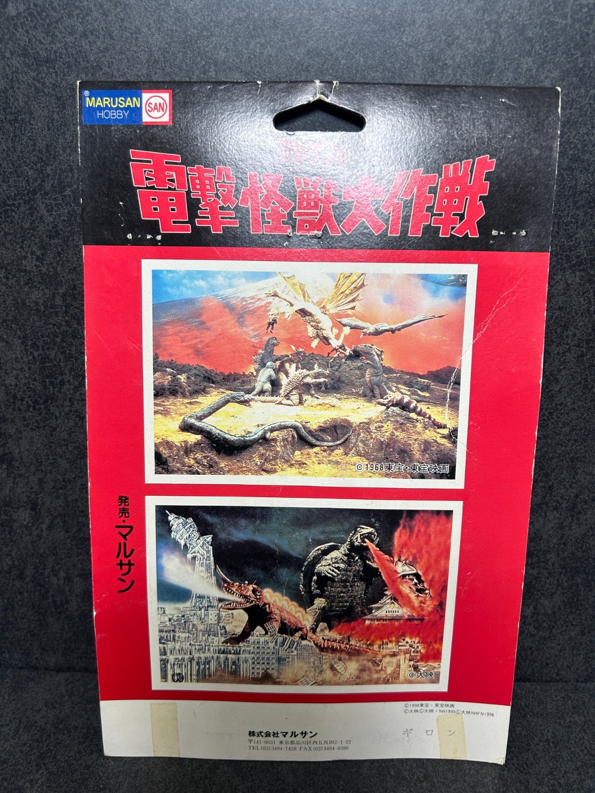 Marusan Guiron Sofubi 7.8&Prime; Soft Vinyl Figure Gamera Vintage 1998 w/ Header & Bag