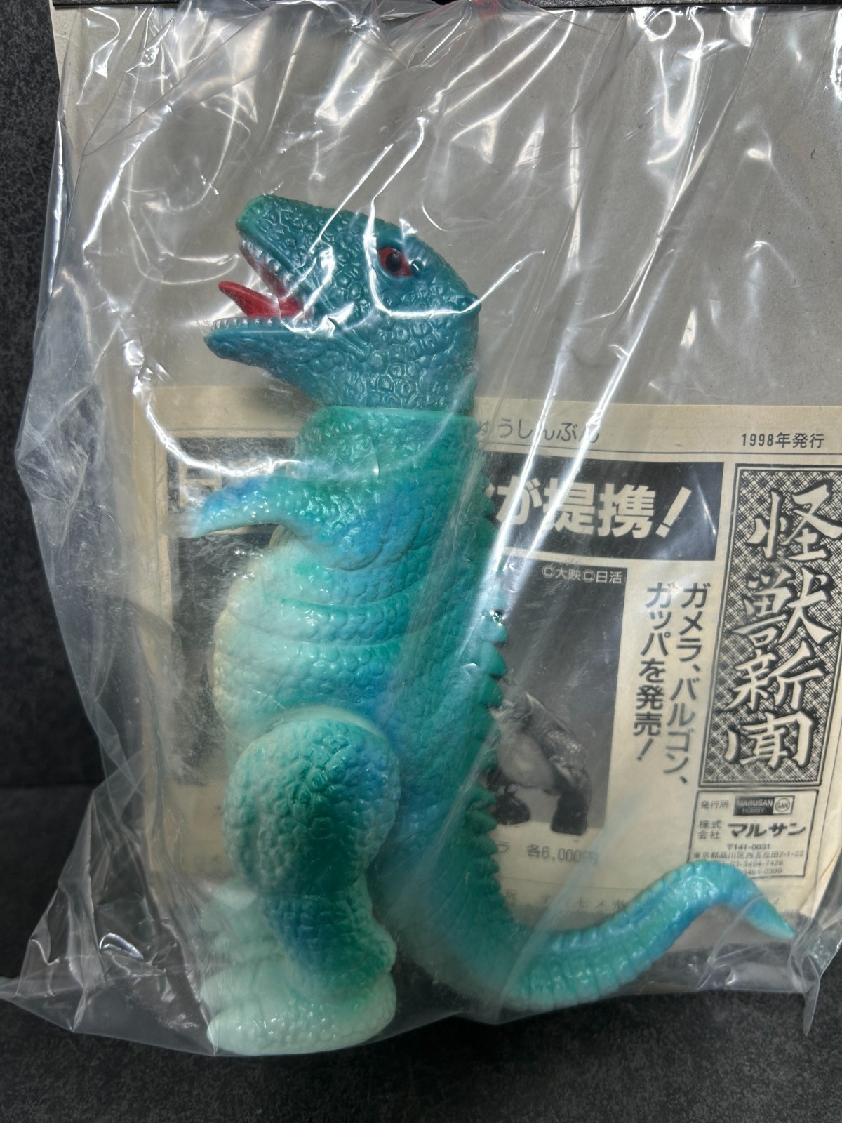 Marusan Gorosaurus Sofubi 6.5&Prime; Soft Vinyl Figure Godzilla Vintage 1998 Sealed