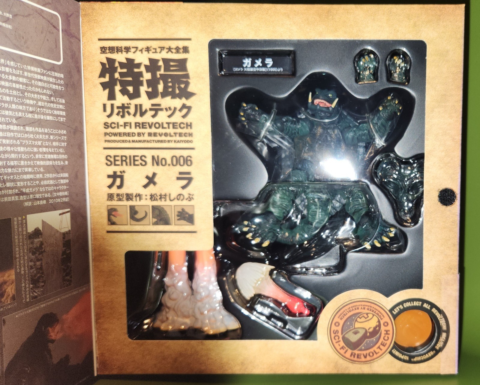 GAMERA ACTION FIGURE! Sci-Fi Revoltech No.006 Kaiyodo Japan 2010 NEW IN BOX