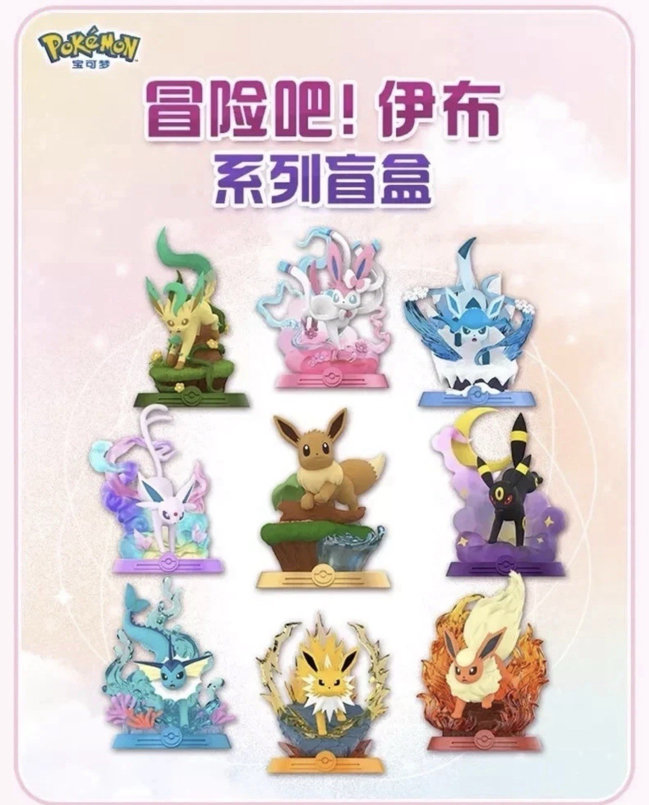 NEW Authentic Funism Pokémon Eevee Evolution Case 9 Blind Box Second Edition
