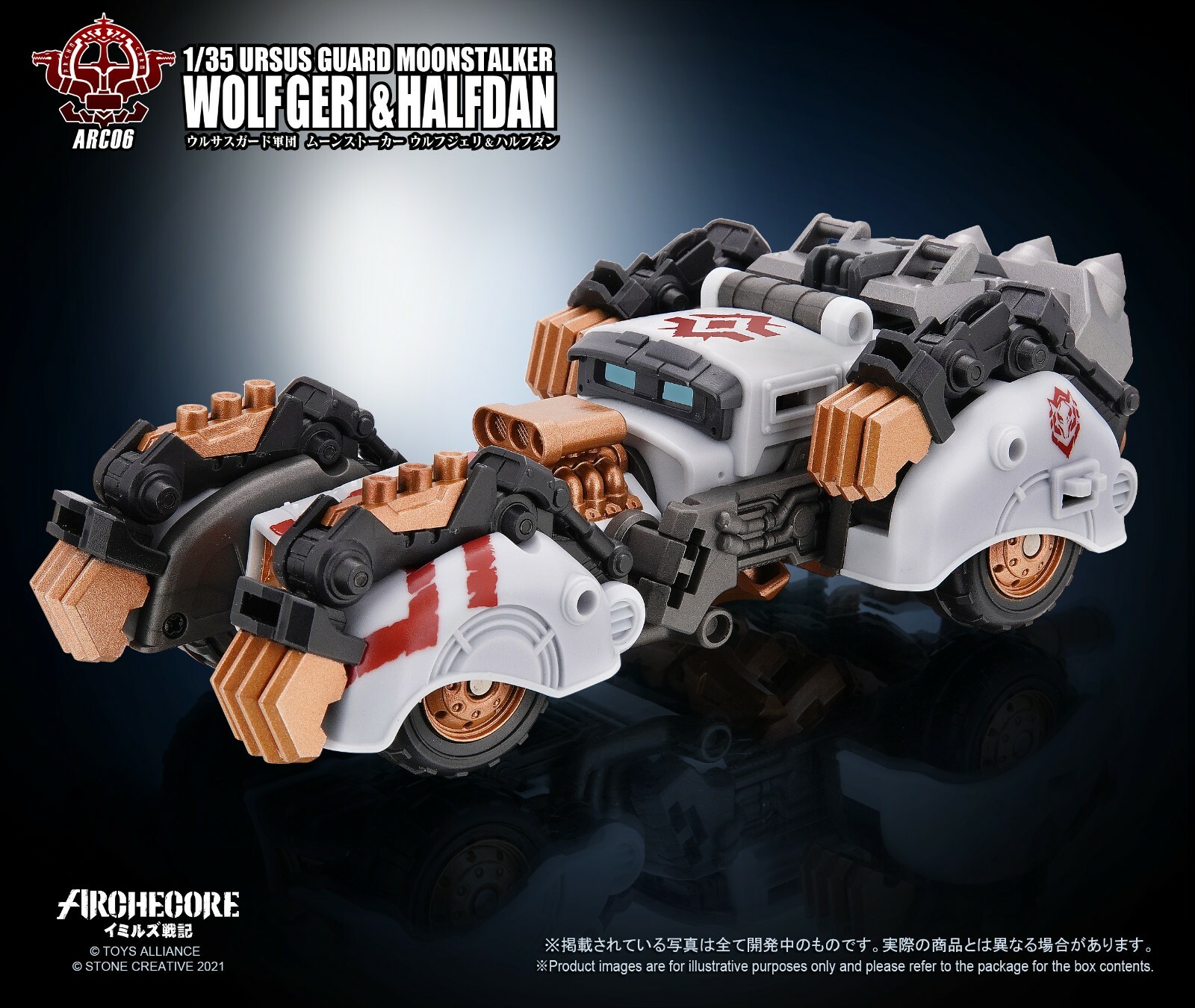 11127 TOYS ALLIANCE ARC-06 URSUS GUARD MOONSTALKER WOLF GERI & HAL NEW IN STOCK