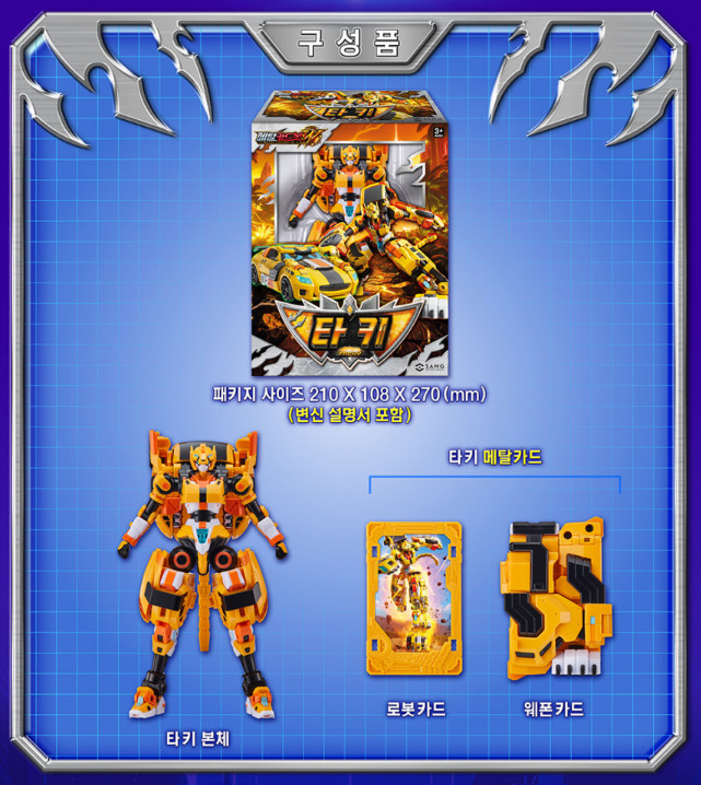 Metal Cardbot W Tachy Transforming Robot Car Toy SAMG Korean Action Figure
