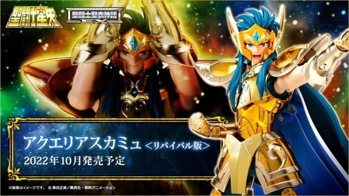 BANDAI SAINT MYTH CLOTH EX AQUARIUS CAMUS REVIVAL VER. 180mm ACTION FIGURE
