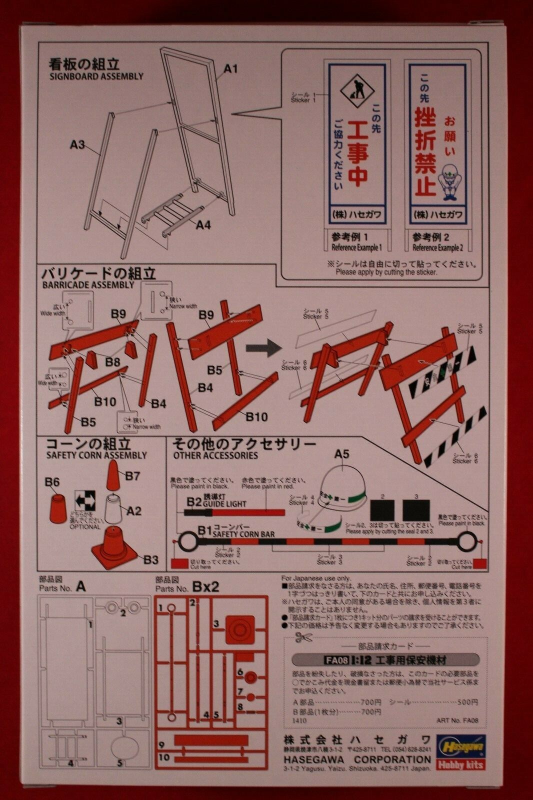 Hasegawa Security Equipment for Construction 1/12 Action Figure Accessory 2014