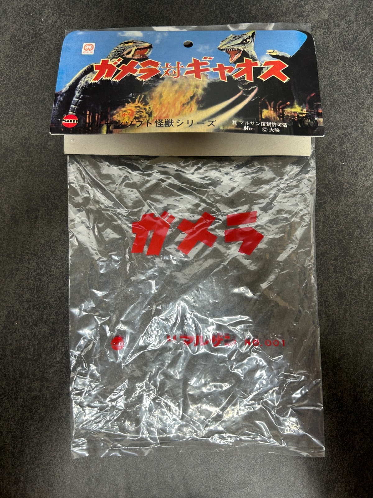 Marusan Gamera Sofubi 5.5&Prime; Soft Vinyl Figure Limited Edition w/ Header & Bag