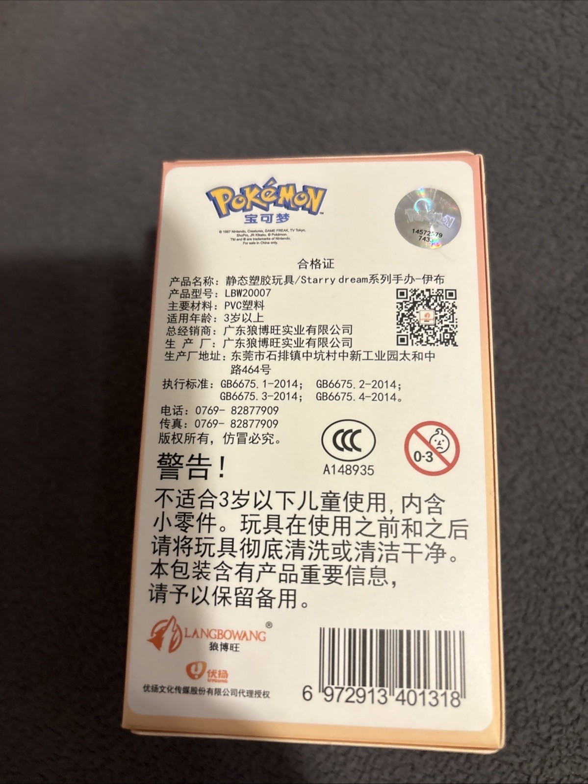 Pokemon Eevee Sleeping Figure Langbowang Authentic NEW In Box Collectible Toy